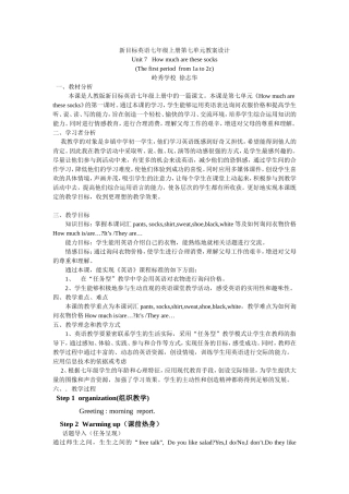 人教版新目标英语七年级上册第七单元教案设计