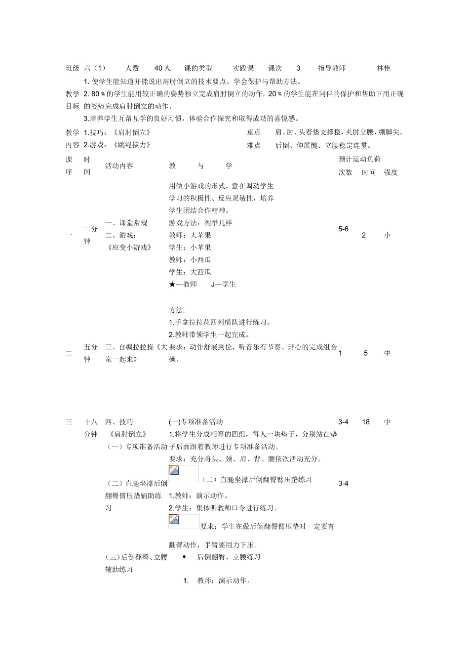 肩肘倒立教案_第1页