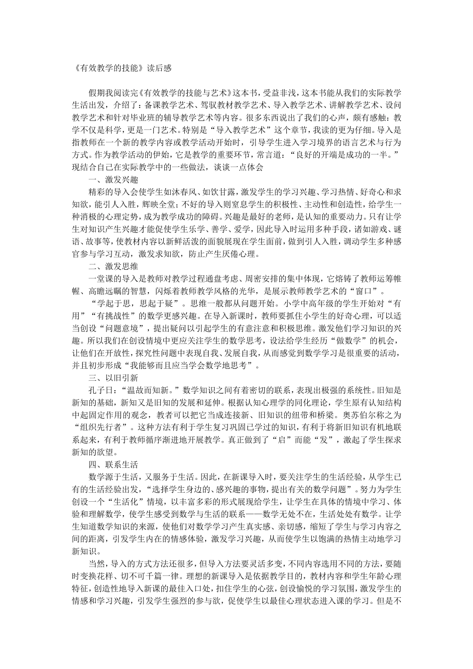 有效教学的技能_第1页