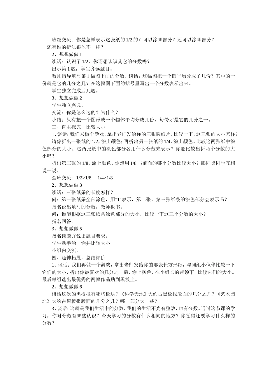 三年级数学上册认识分数教案_第2页