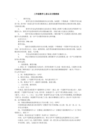 三年级数学上册认识分数教案