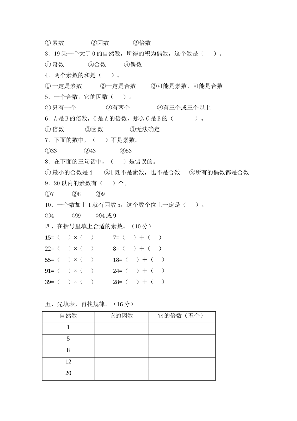 第九单元《倍数和因数》测试卷_第2页