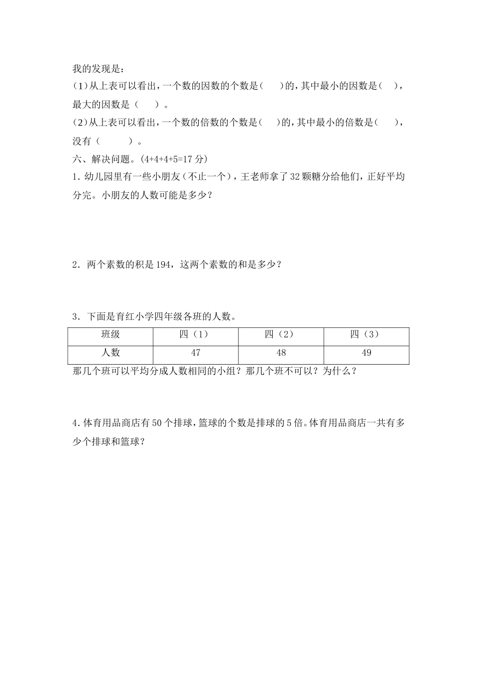第九单元《倍数和因数》测试卷_第3页