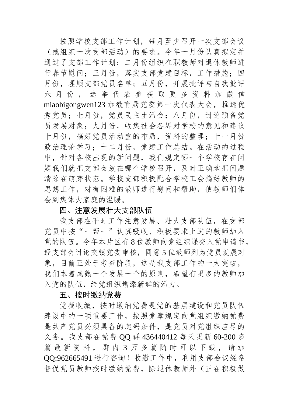2024年党建工作总结（学校）_第2页