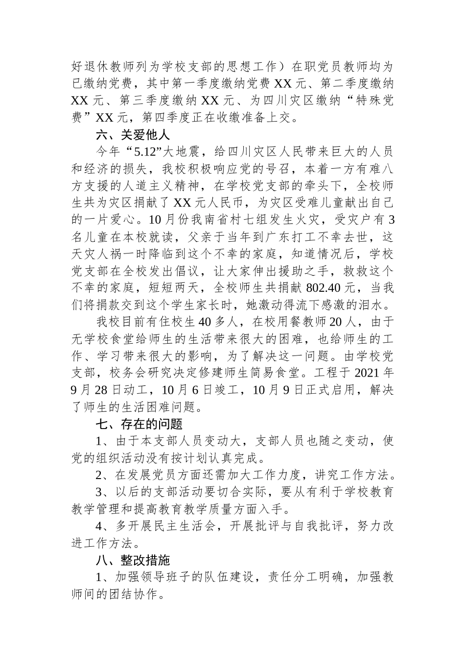 2024年党建工作总结（学校）_第3页