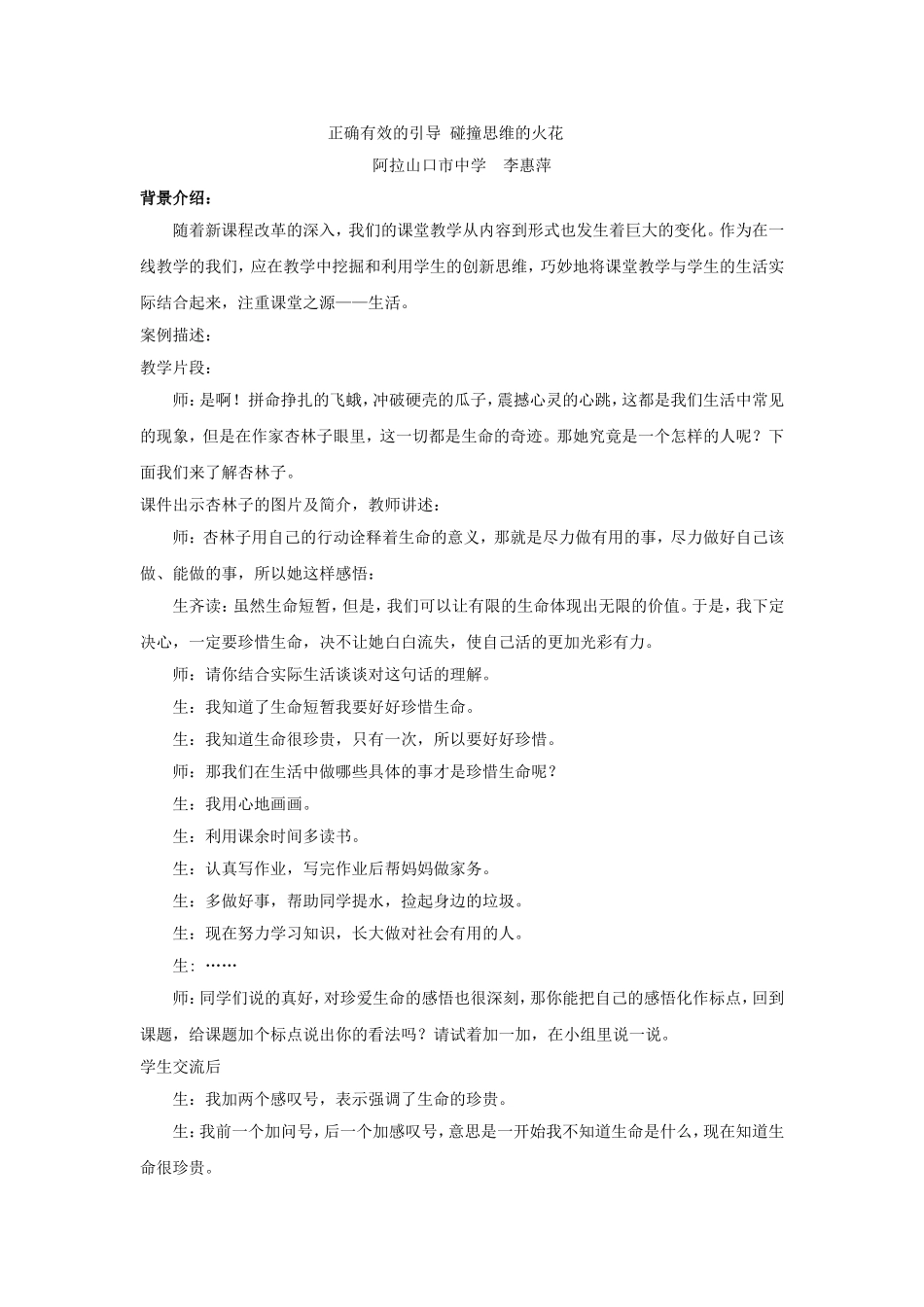 生命生命案例MicrosoftWord文档_第1页