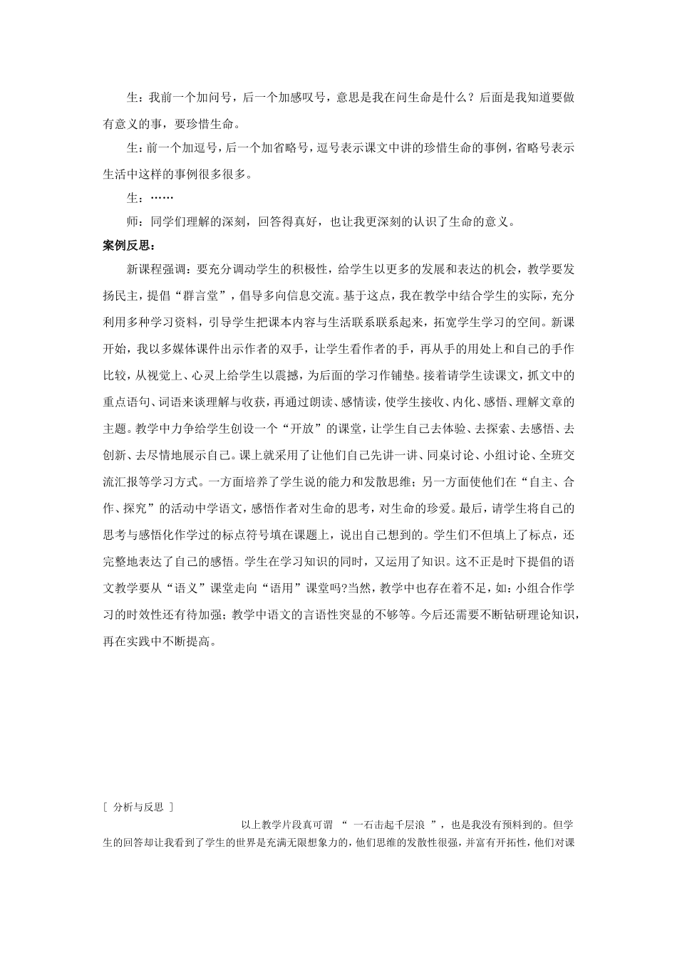 生命生命案例MicrosoftWord文档_第2页