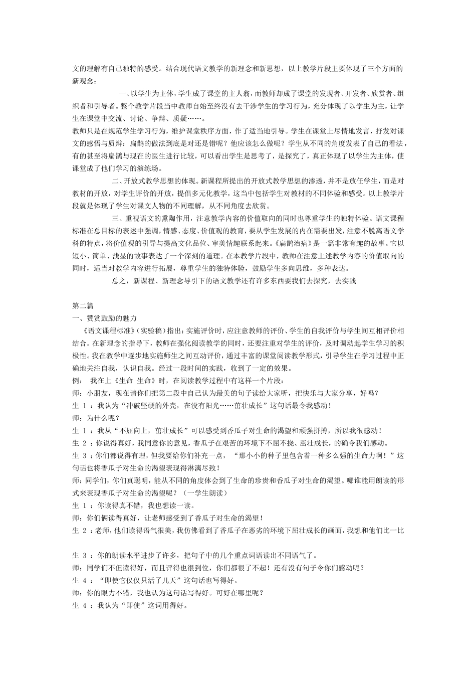 生命生命案例MicrosoftWord文档_第3页