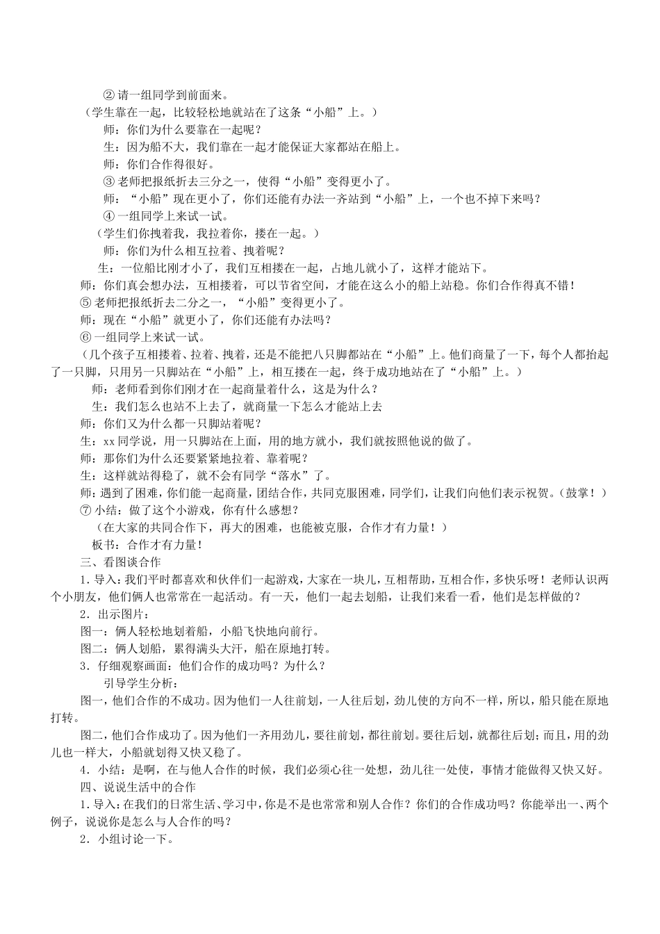 三、四年级品德与社会上册教案_第2页