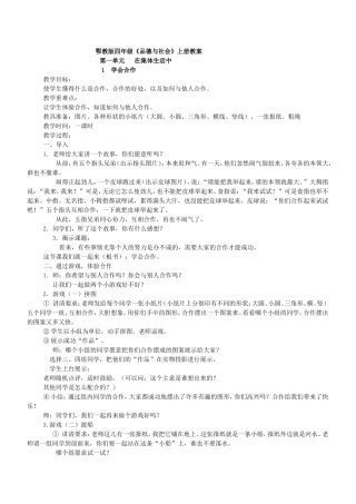 三、四年级品德与社会上册教案