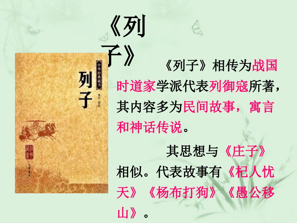 伯牙MicrosoftPowerPoint演示文稿_第2页