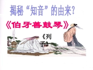 伯牙MicrosoftPowerPoint演示文稿