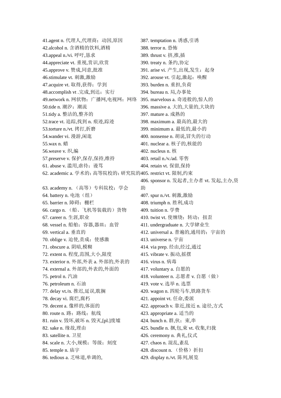 高考阅读高频难词_第2页