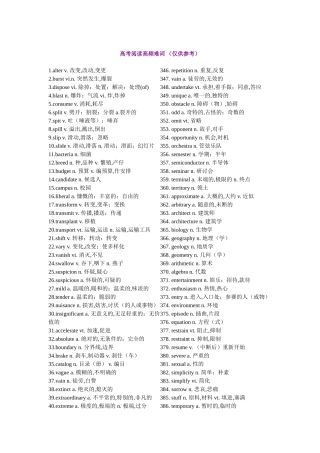 高考阅读高频难词