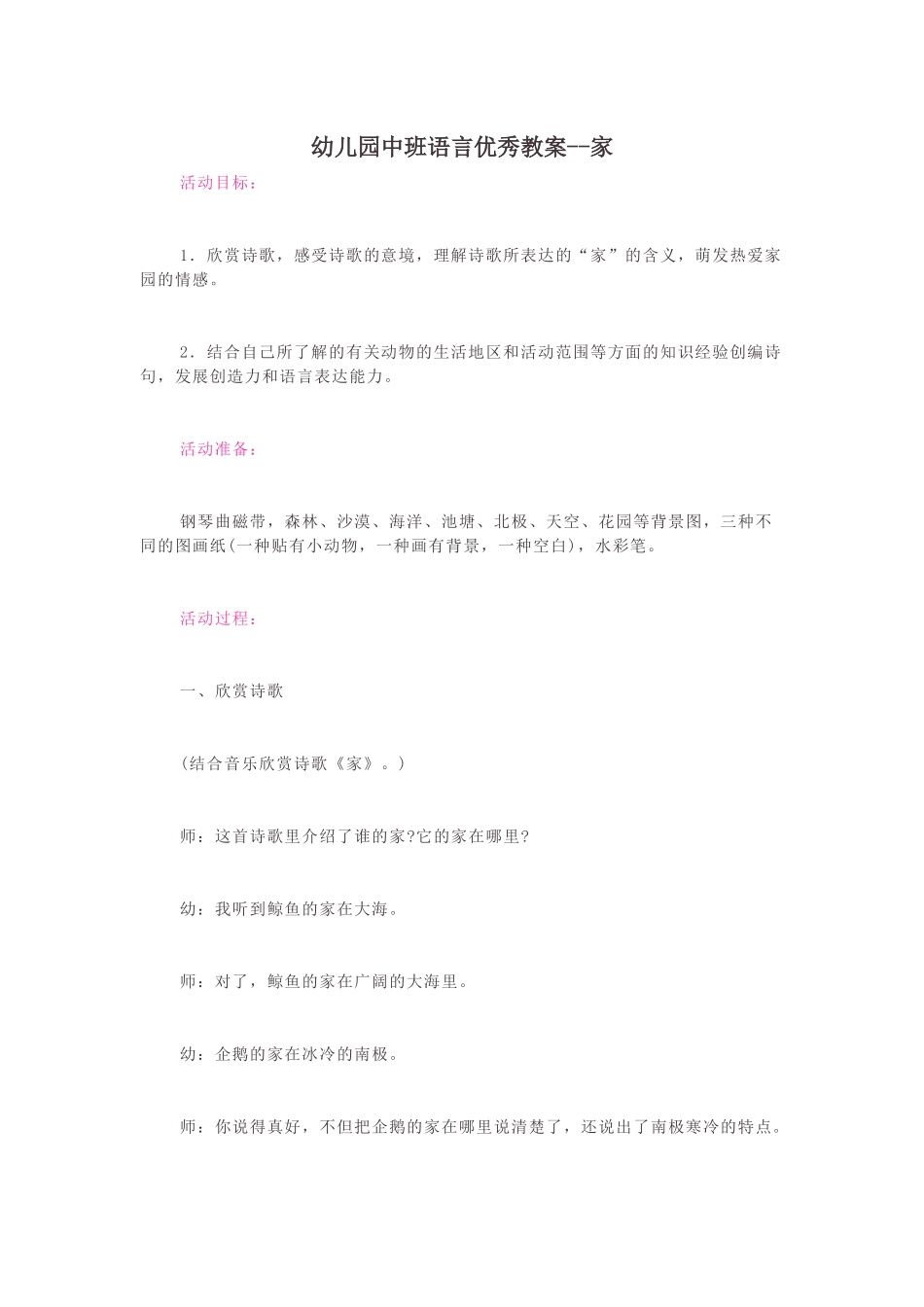 幼儿园中班语言优秀教案_第1页