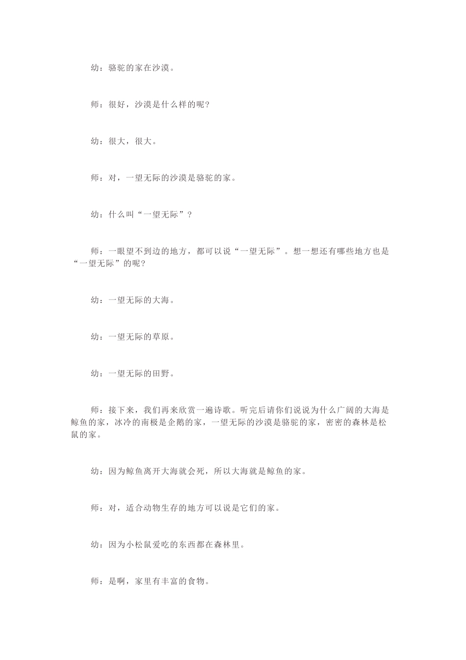 幼儿园中班语言优秀教案_第2页