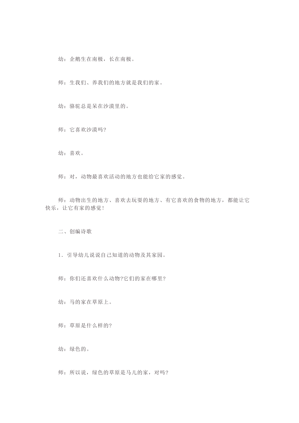 幼儿园中班语言优秀教案_第3页