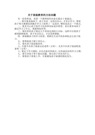 家庭教育的方法