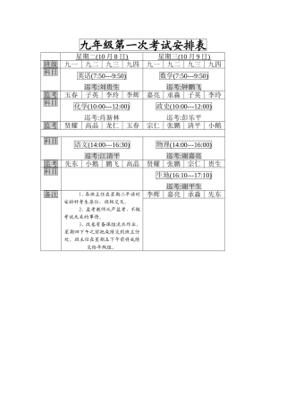 九年级监考安排
