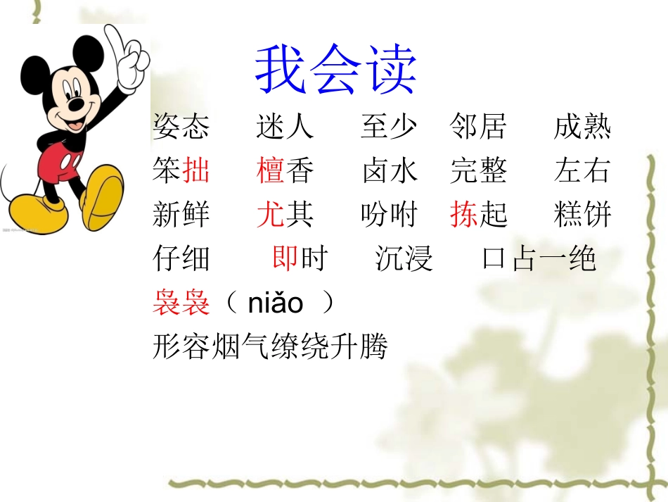 （精品）《桂花雨》课件_第3页