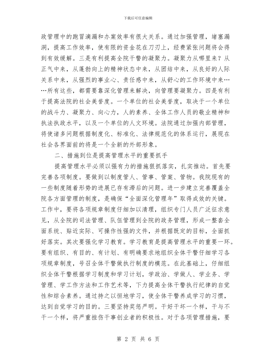 切实做好人民法院管理工作经验材料与刑事财产解封申请报告汇编_第2页