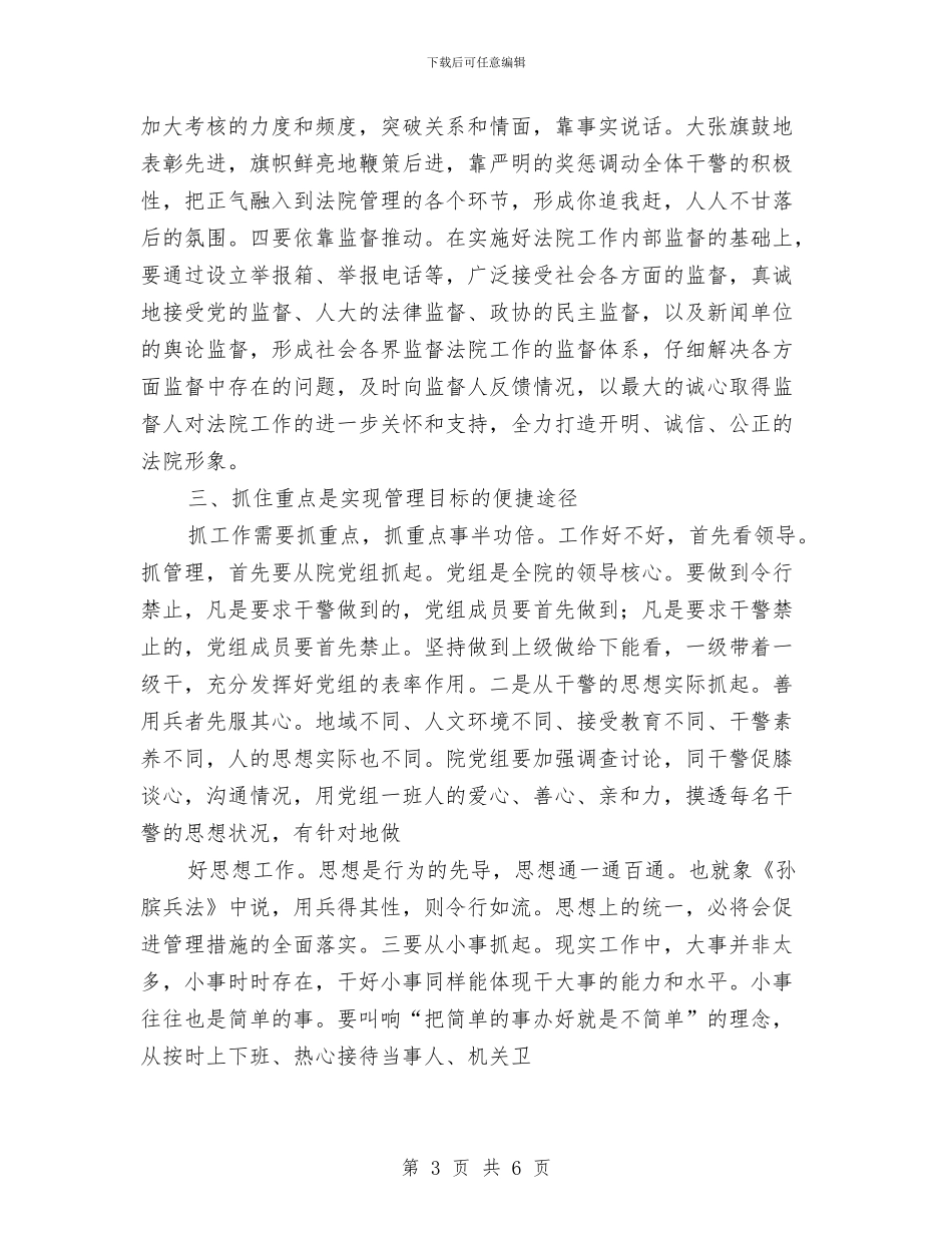 切实做好人民法院管理工作经验材料与刑事财产解封申请报告汇编_第3页