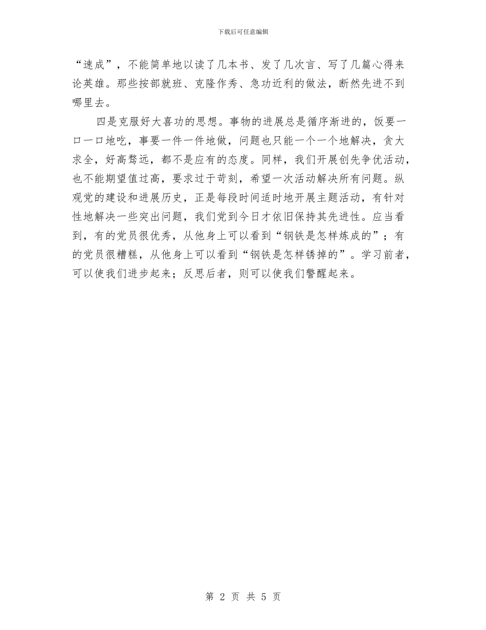 切实克服四种思想与切实创建和谐街道学习材料汇编_第2页