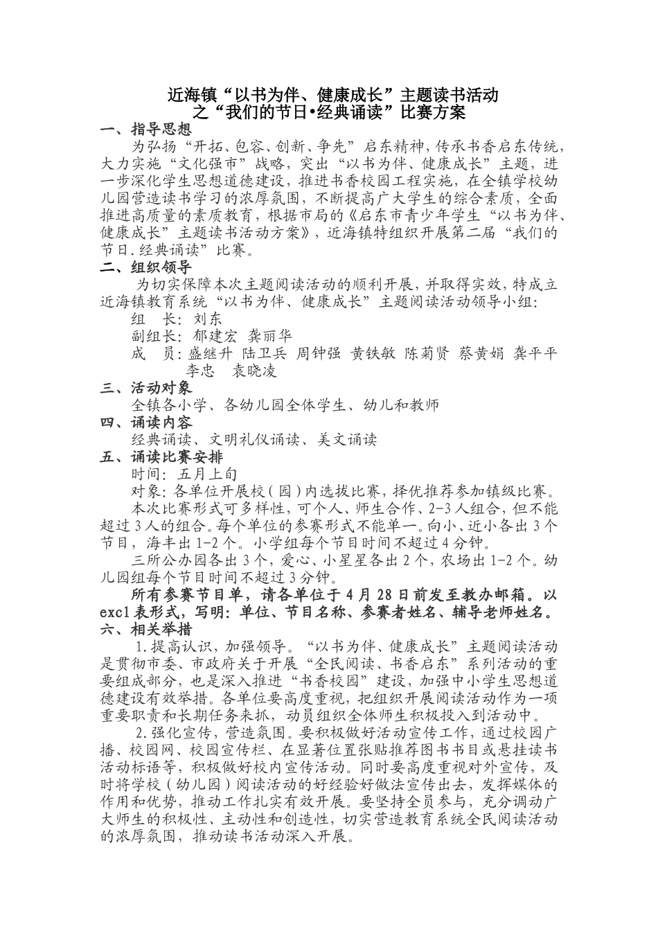 近海镇“以书为伴、健康成长”主题读书活动方案_第1页