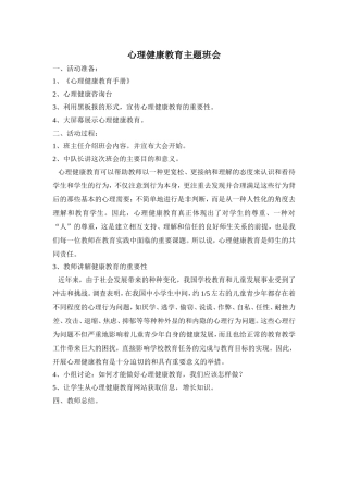 心理健康教育主题班会