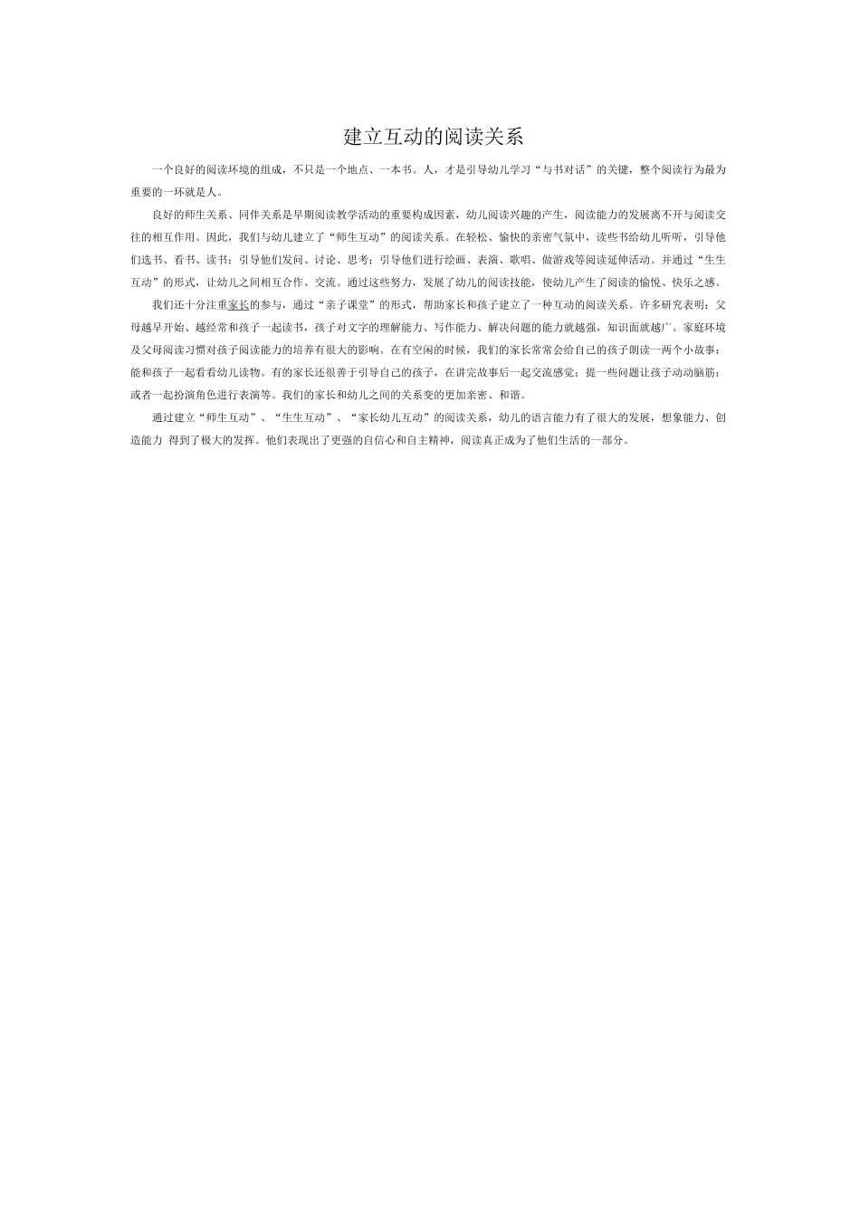 建立阅读关系_第1页