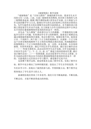 观察物体设想反思