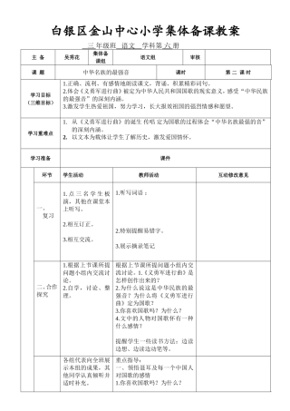 中华民族的最强音第二课时