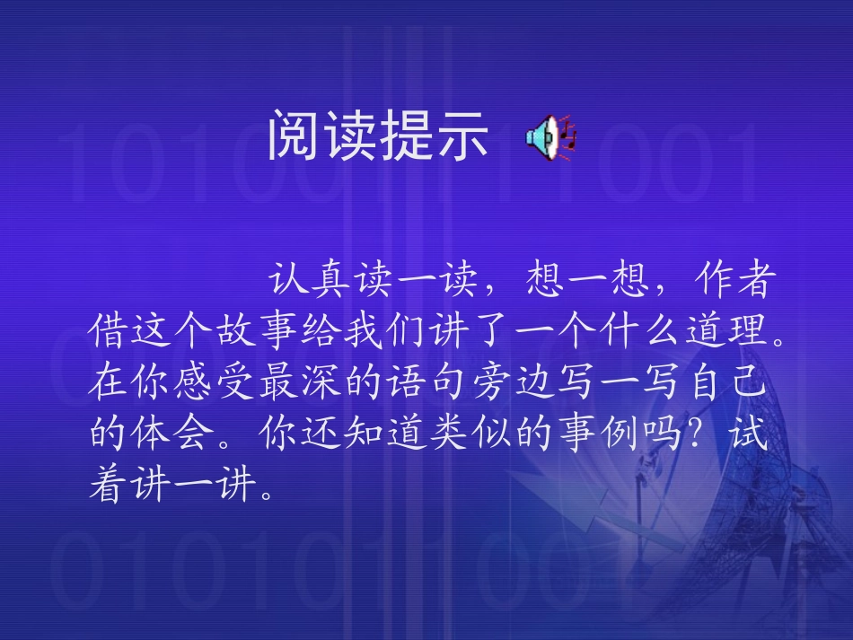 课件《鹿和狼的故事》_第3页