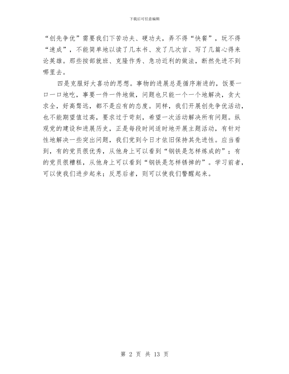 切实克服四种思想与切实加强和改进党的领导不断开创人大工作新局面汇编_第2页