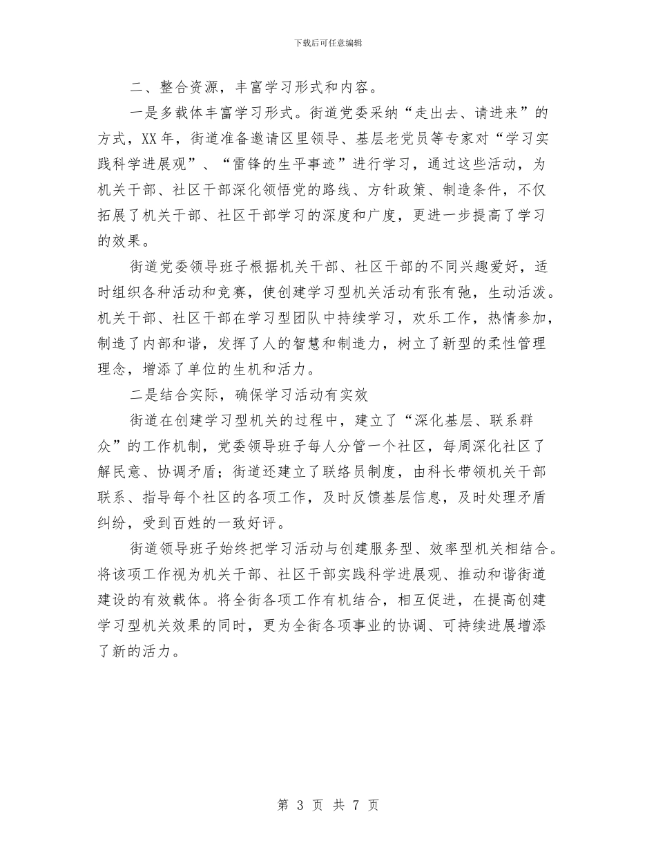 切实创建和谐街道学习材料与切实加强作风建设个人心得体会汇编_第3页