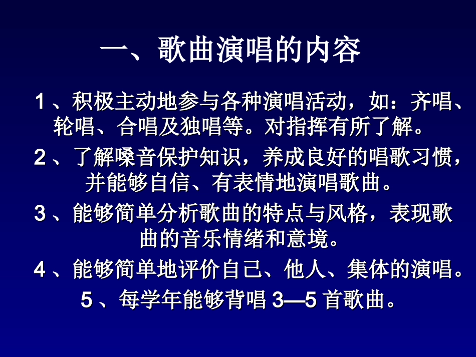歌唱课教学策略_第2页