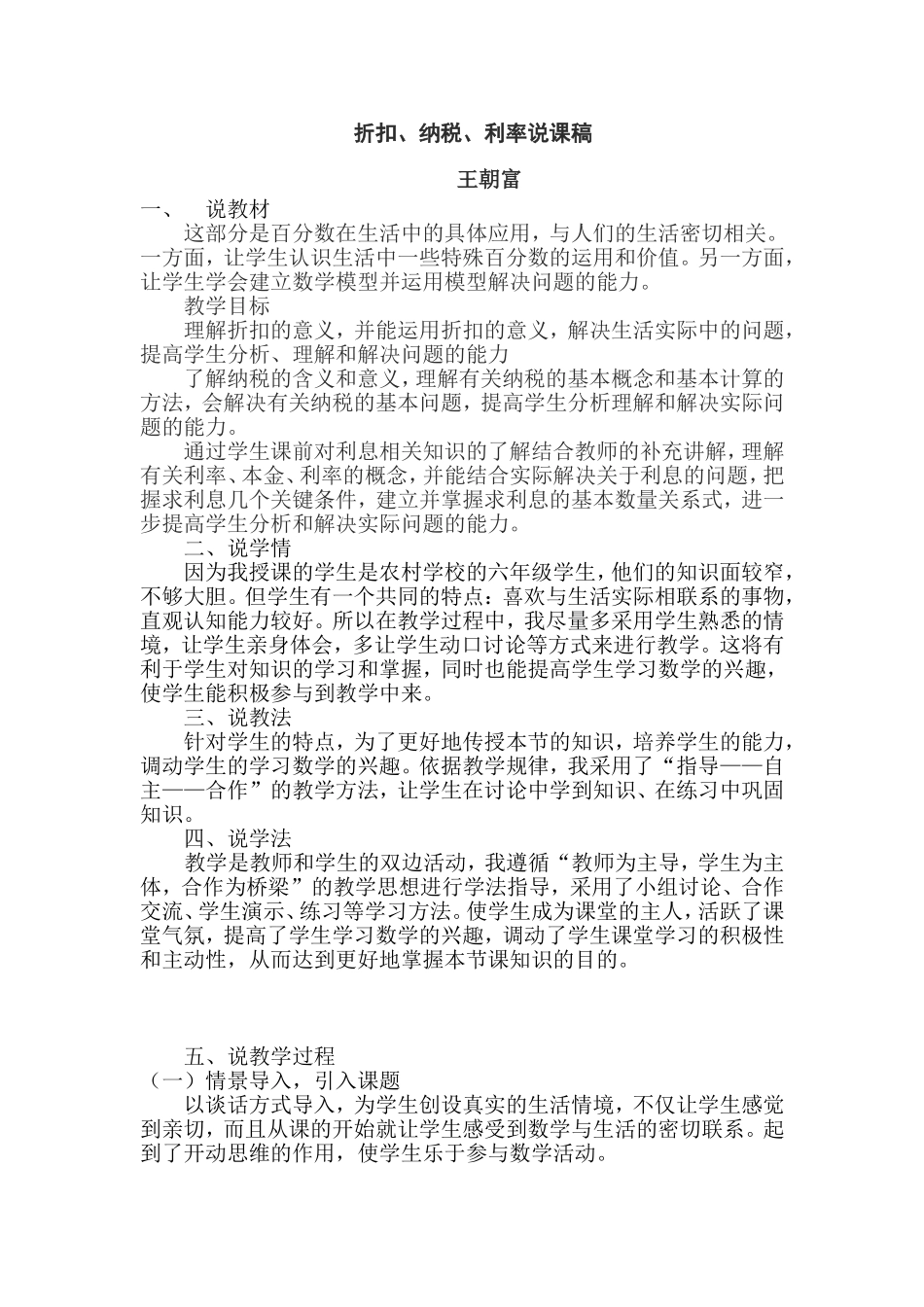 折扣、纳税、利息说课稿_第1页