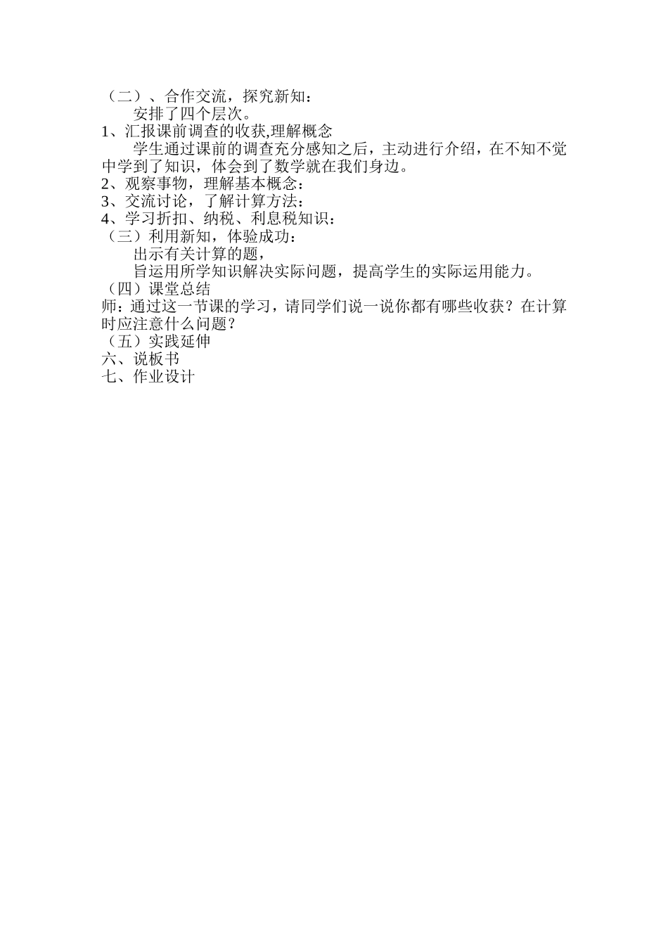 折扣、纳税、利息说课稿_第2页
