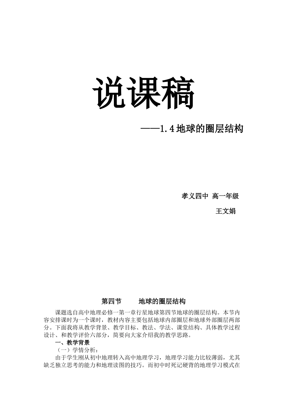 王文娟说课稿_第1页