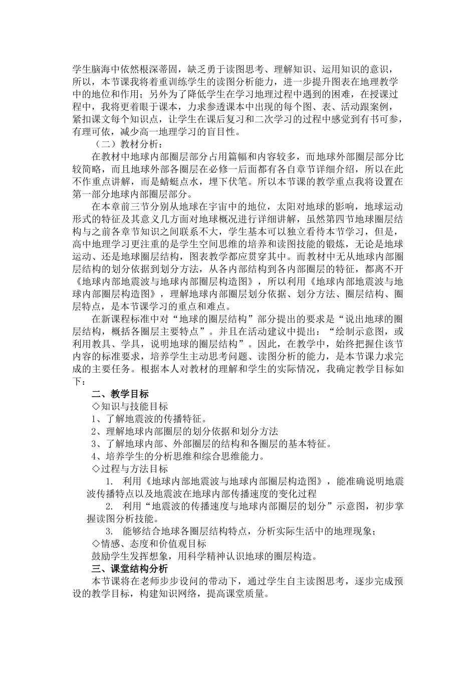 王文娟说课稿_第2页