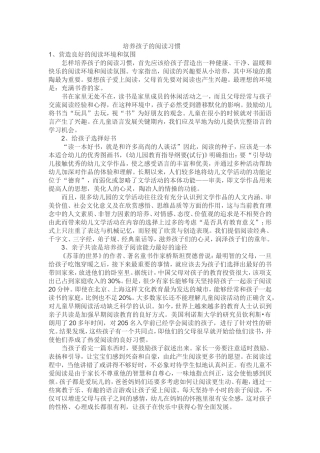 培养孩子的阅读习惯
