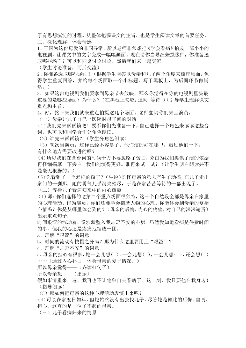 《学会看病》的说课稿_第2页