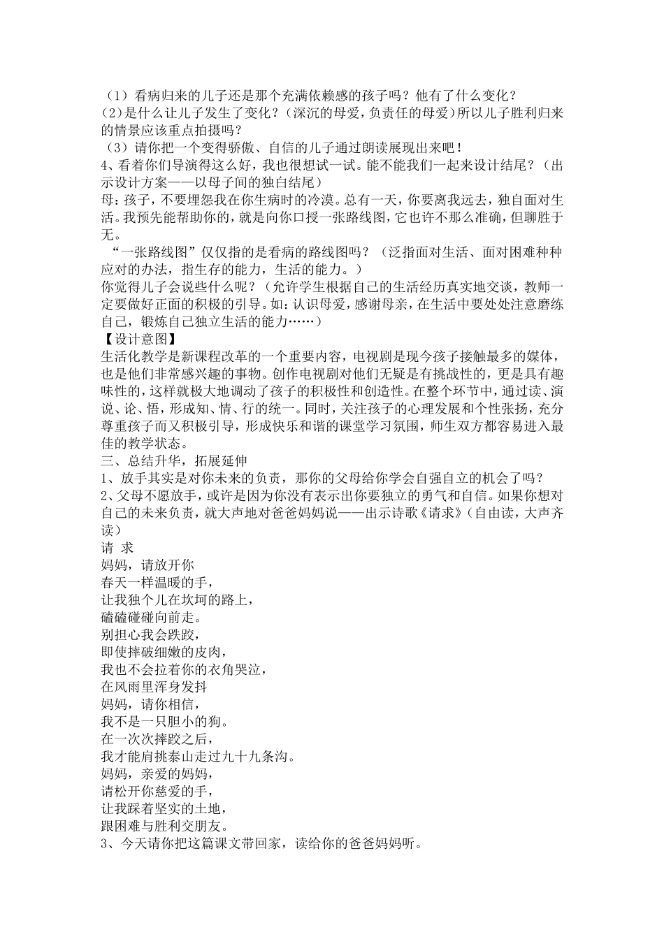 《学会看病》的说课稿_第3页