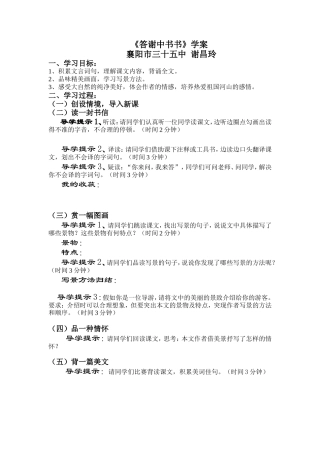 《答谢中书书》学案