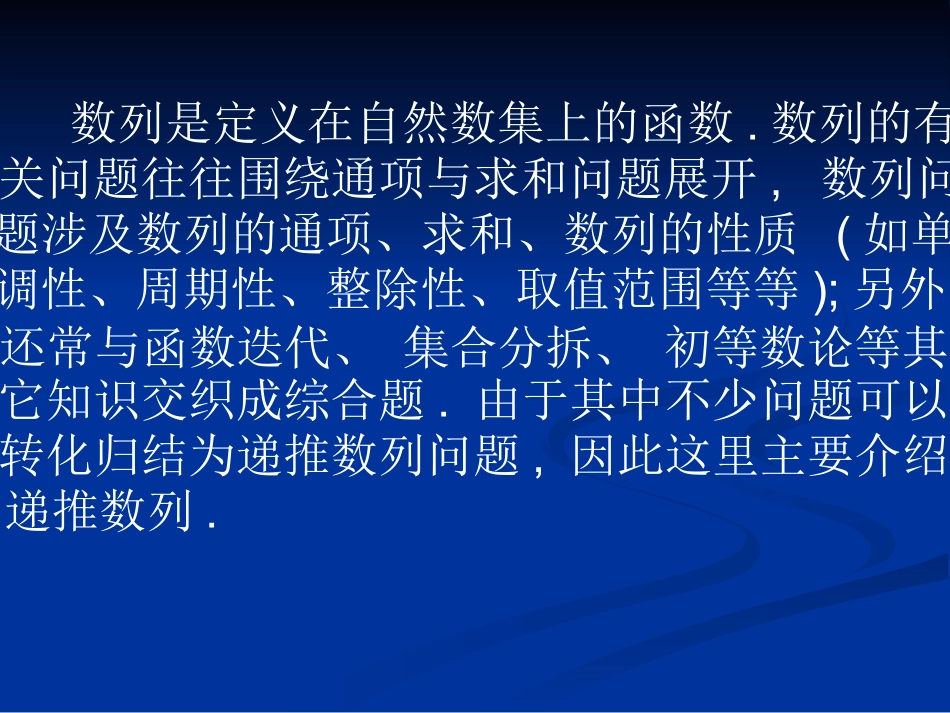 数列与递推关系_第2页