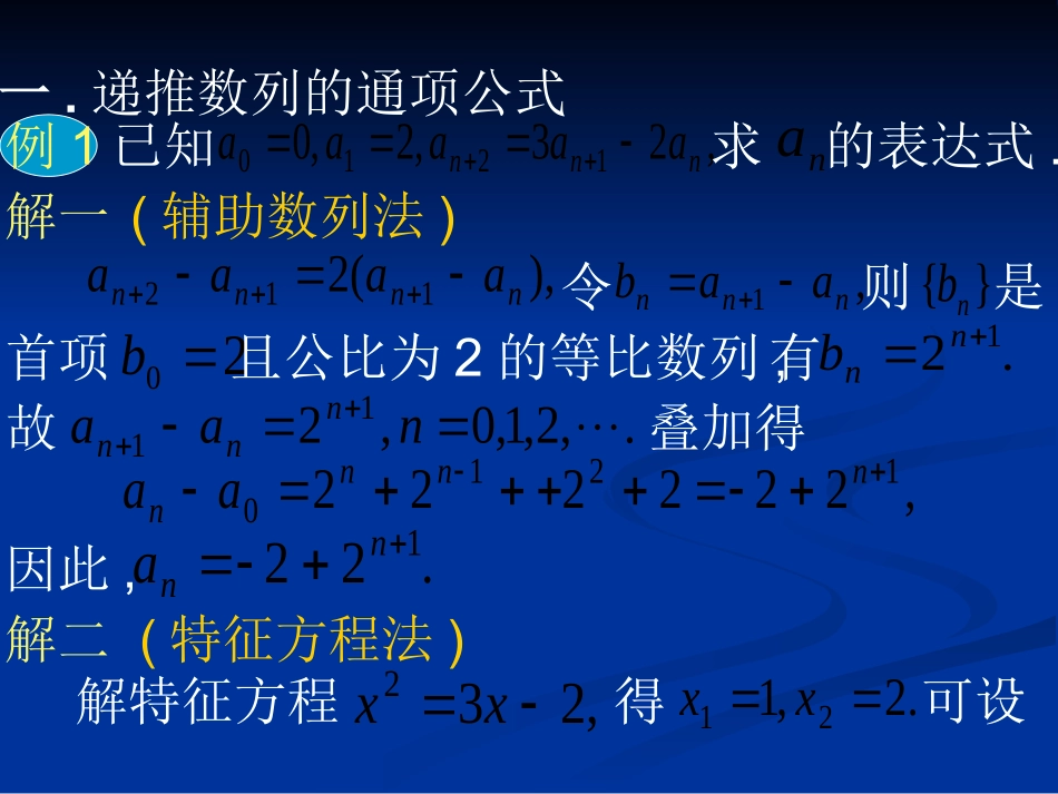 数列与递推关系_第3页