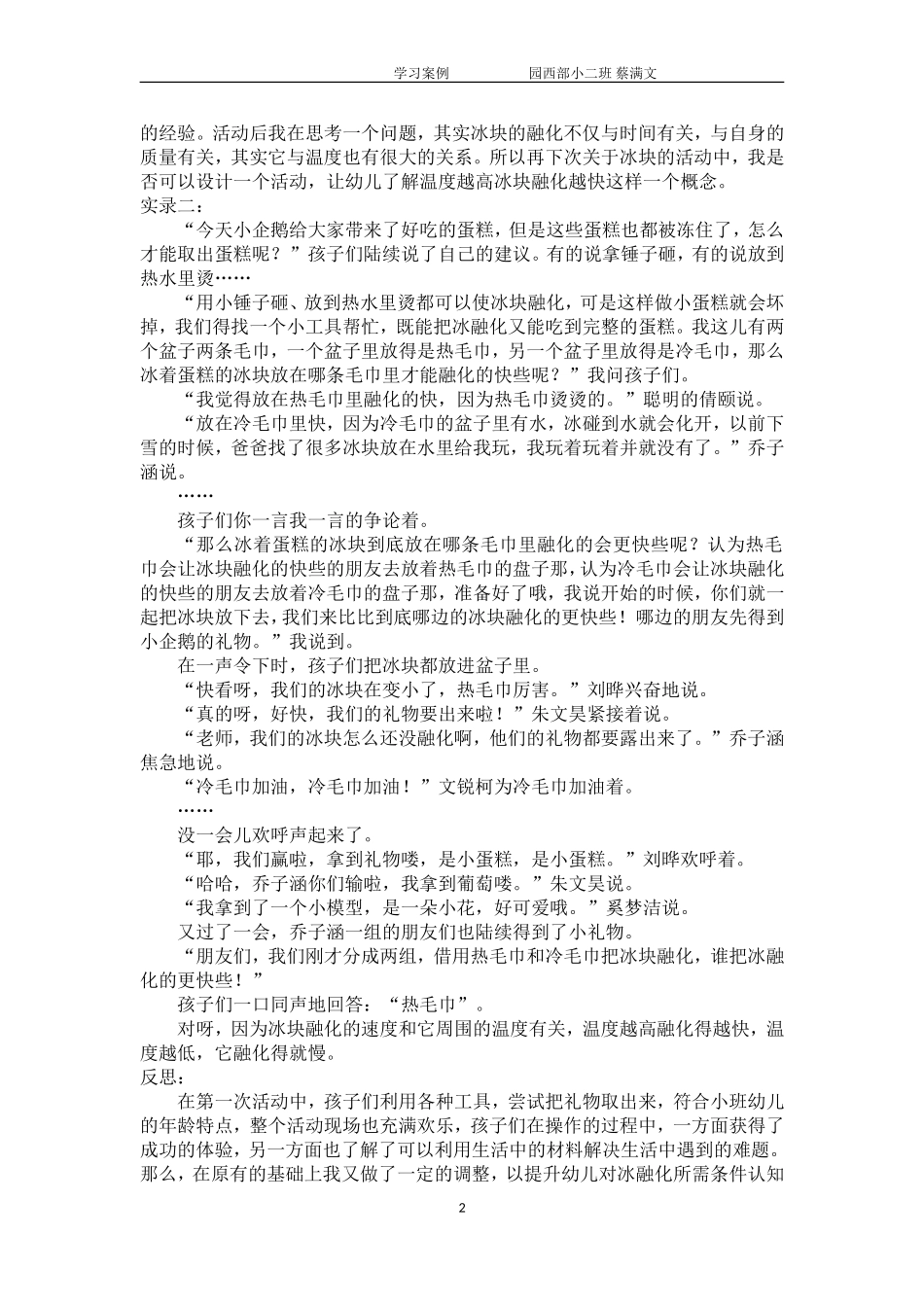 科学探究活动——送新年礼物_第2页