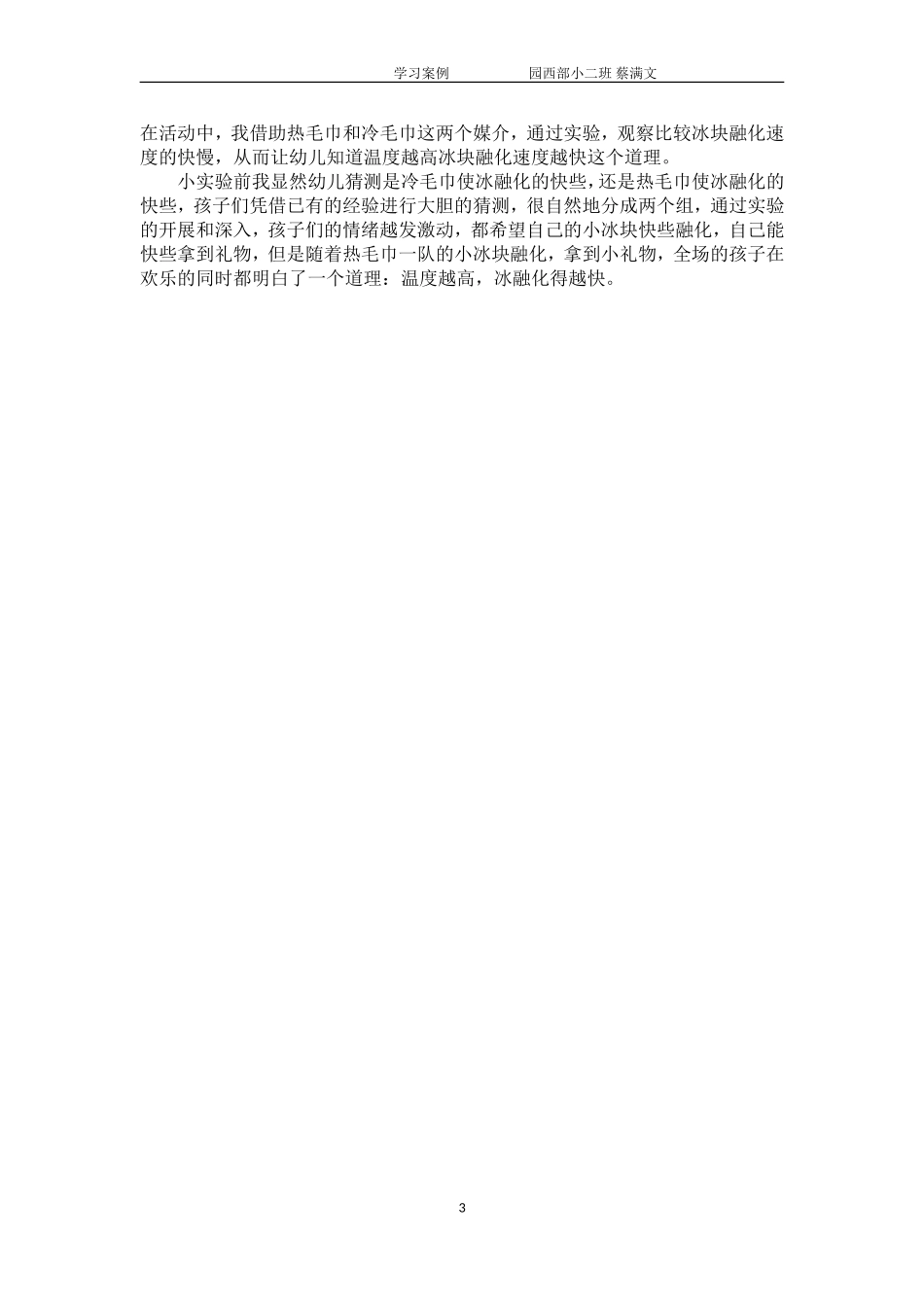 科学探究活动——送新年礼物_第3页