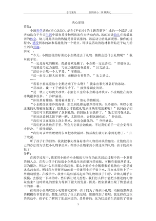 科学探究活动——送新年礼物