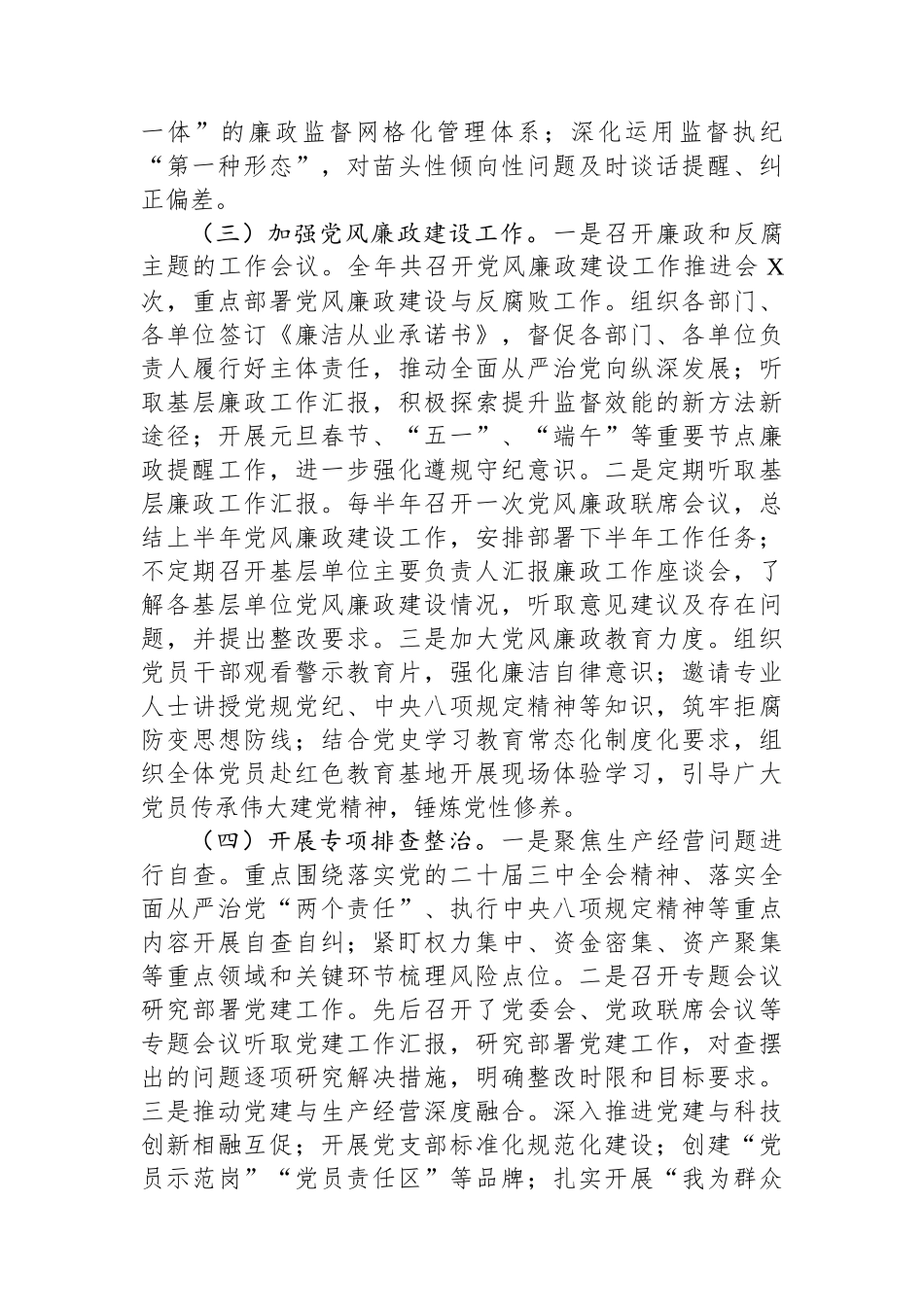 2024年党建工作总结和2025年的工作计划_第2页